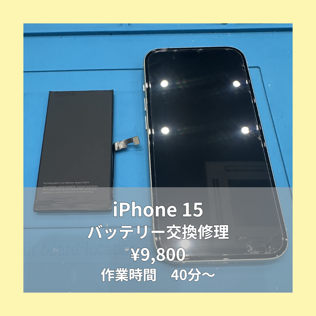 iPhone 15のバッテリー交換修理ならイオンモール福岡店で即日対応可能です！